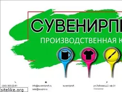 Sites similar to suvenirprofi.ru