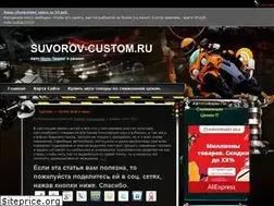 Sites similar to suvorov-castom.ru