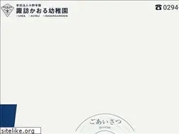 Sites similar to suwakaoru.ed.jp