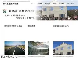 Sites similar to suzuki-const.com