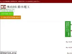 Sites similar to suzuki-denko.jp