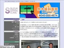 Sites similar to suzuki-dental.or.jp