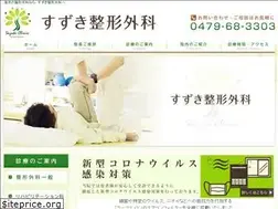 Sites similar to suzuki-seikeigeka.net