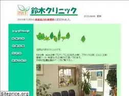 Sites similar to suzukiclinic.jp
