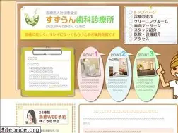 Sites similar to suzuran-dental.jp