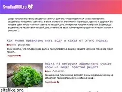Sites similar to svadba1000.ru