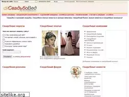 Sites similar to svadboved.ru