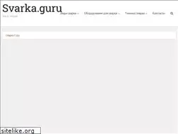 Sites similar to svarka.guru