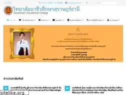 Sites similar to svc.ac.th