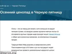 Sites similar to svdh.dp.ua