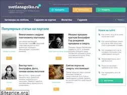 Sites similar to svetlanagolko.ru