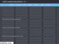 Sites similar to svetlanakungurova.ru