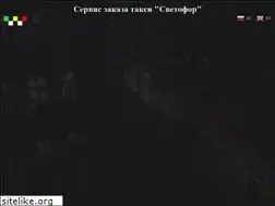 Sites similar to svetofor-taxsee.ru