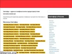 Sites similar to svetoforchik.ru