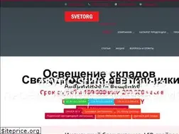 Sites similar to svetorg.ru