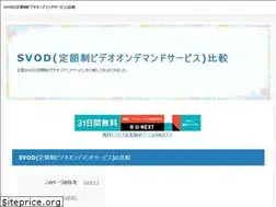 Sites similar to svod-hikaku.com