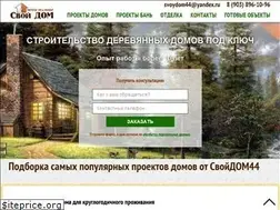 Sites similar to svoydom44.ru