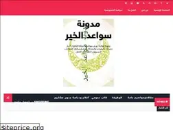 Sites similar to swa3idlkhir.blogspot.com