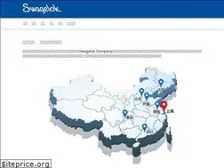 Sites similar to swagelok.com.cn