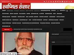 Sites similar to swapnilsansar.org