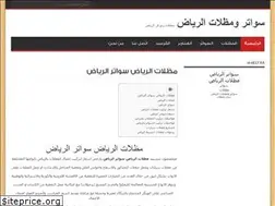 Sites similar to swateer-riyadh.com