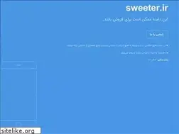 Sites similar to sweeter.ir