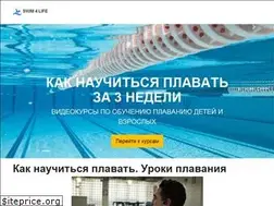 Sites similar to swim4life.ru