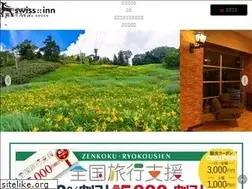Sites similar to swiss-inn.jp