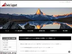 Sites similar to swiss-support.co.jp