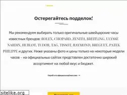 Sites similar to swiss-watches.ru