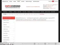 Sites similar to swisschrono.ru