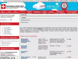 Sites similar to swissguide.ru