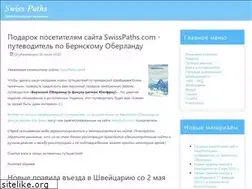 Sites similar to swisspaths.com