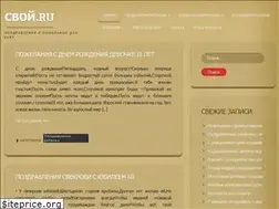 Sites similar to swoj.ru