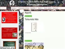 Sites similar to syllogosksotiriou.gr