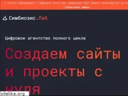 Sites similar to symbiosislab.ru