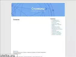 Sites similar to symbolist.ru