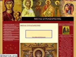 Sites similar to synaxarion.gr