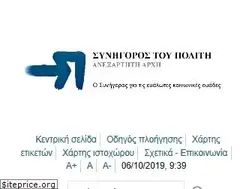 Sites similar to synigoros-solidarity.gr
