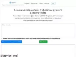 Sites similar to synonymizer.su