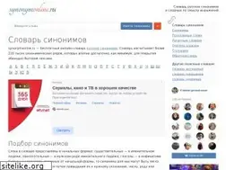 Sites similar to synonymonline.ru