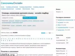 Sites similar to synonyms.su