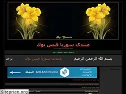 Sites similar to syriafacebook.ahlamontada.com
