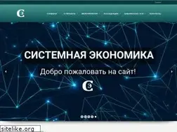 Sites similar to systemeconomics.ru