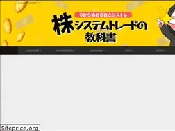 Sites similar to systemtrade-kabu.com