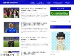 Sites similar to syumatsusekai-football.com