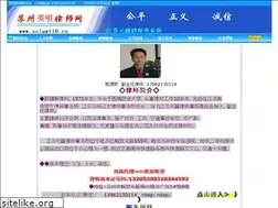 Sites similar to szlaw110.cn
