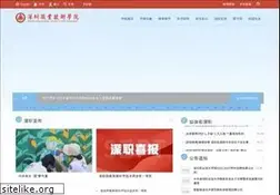 Sites similar to szpt.edu.cn