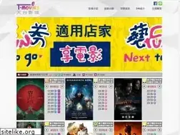 Sites similar to t-movies.com.tw