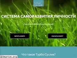 Sites similar to t-suslik.ru